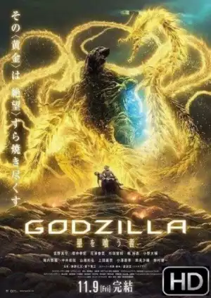 Godzilla The Planet Eater (2018)